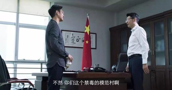 ▲ 剧中,最大的毒窝塔寨村不光是“禁毒模范”,还是市长那里挂了号的纳税大户