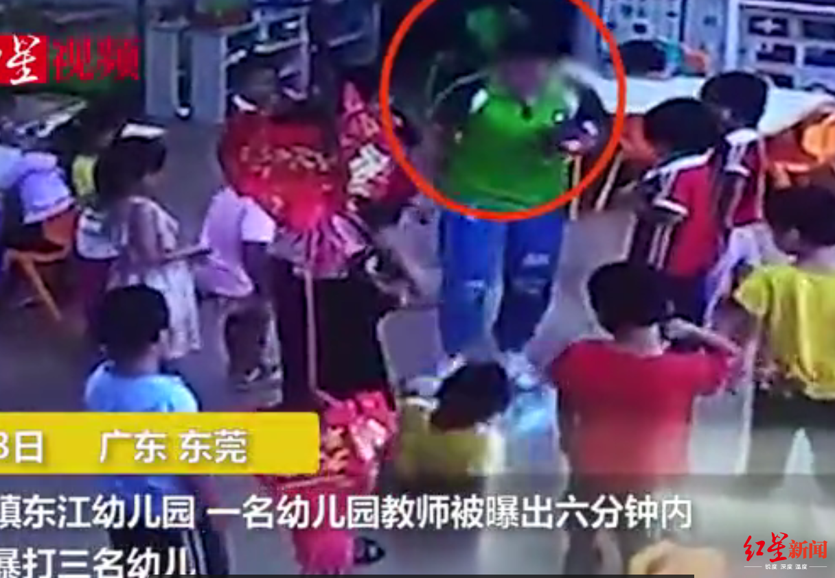 东莞幼儿园老师6分钟连打3小孩续：涉事女教师被刑拘