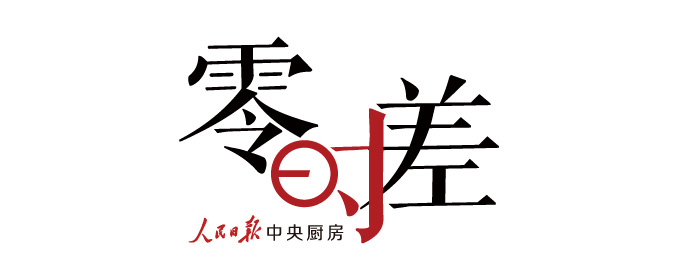 1560418745254894.jpg 零时差LOGO.jpg