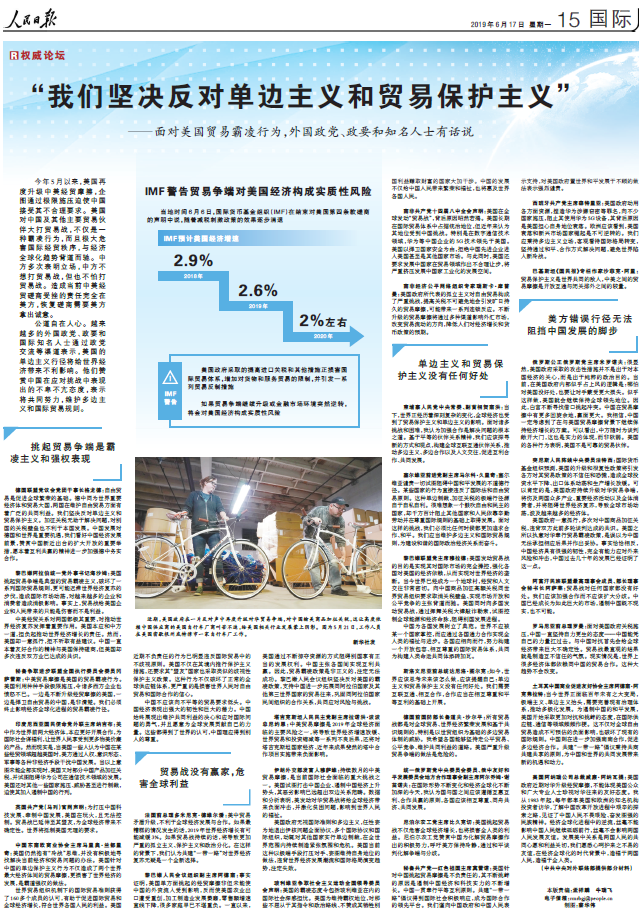 外国政要和知名人士 坚决反对单边主义和贸易保护主义