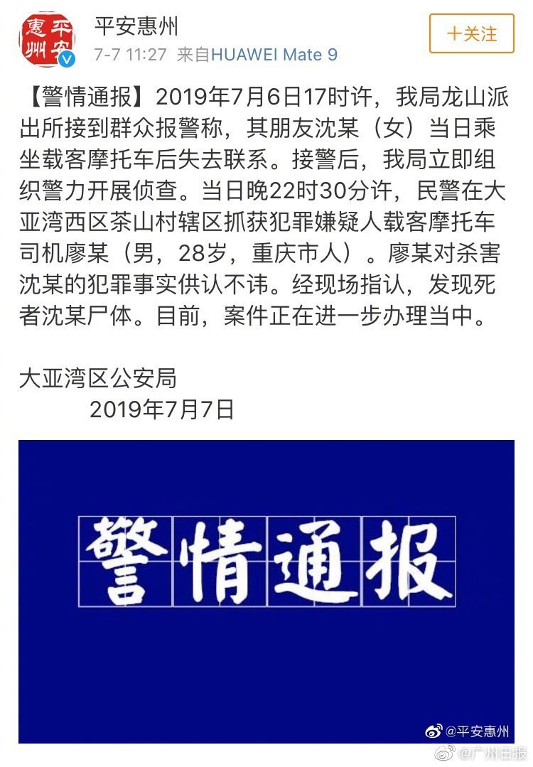 广东陆丰女孩中午搭摩的被司机杀害,嫌犯已被抓获