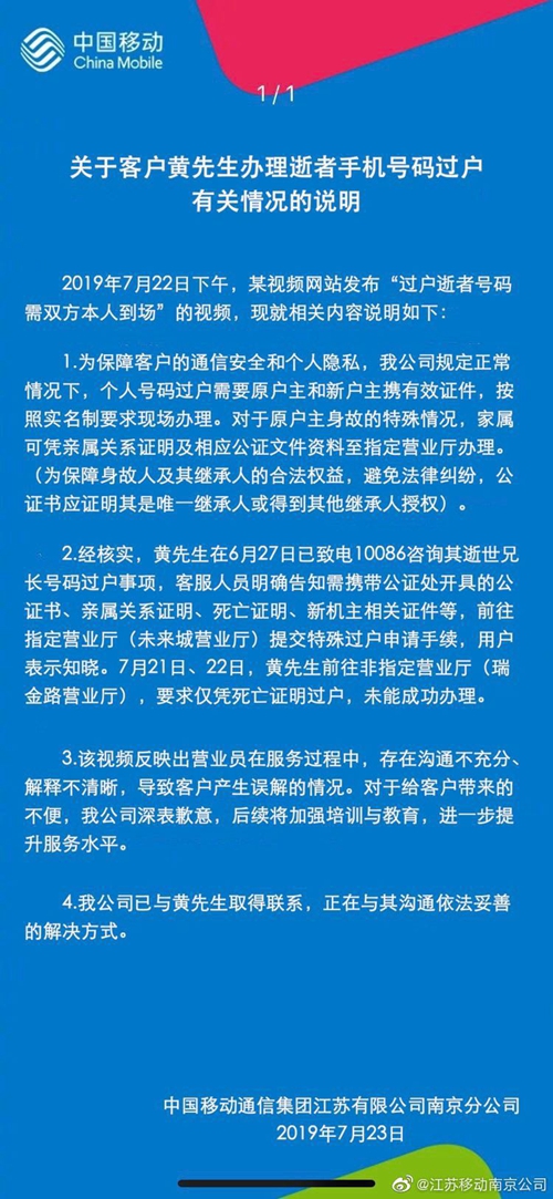 江苏移动说明。图片来源:江苏移动微博