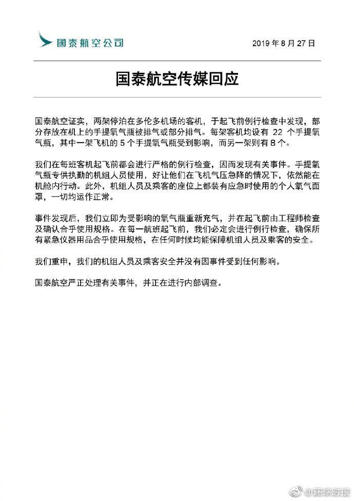 1566893252919501.jpg 国泰航空.jpg