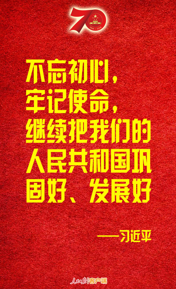金句转存！习近平：伟大的中华人民共和国万岁！