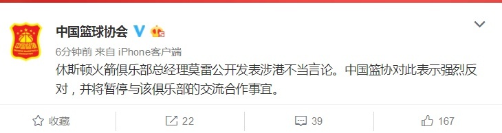 中国篮协：将暂停与休斯顿火箭俱乐部交流合作事宜