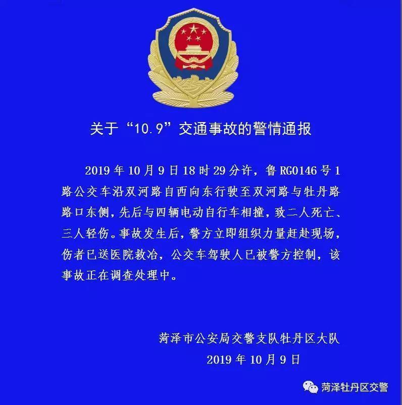 关于“10.9”交通事故的警情通报 关于“10.9”交通事故的警情通报