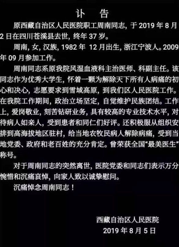 痛惜!扎根西藏10年,80后"最美医生"突然离世