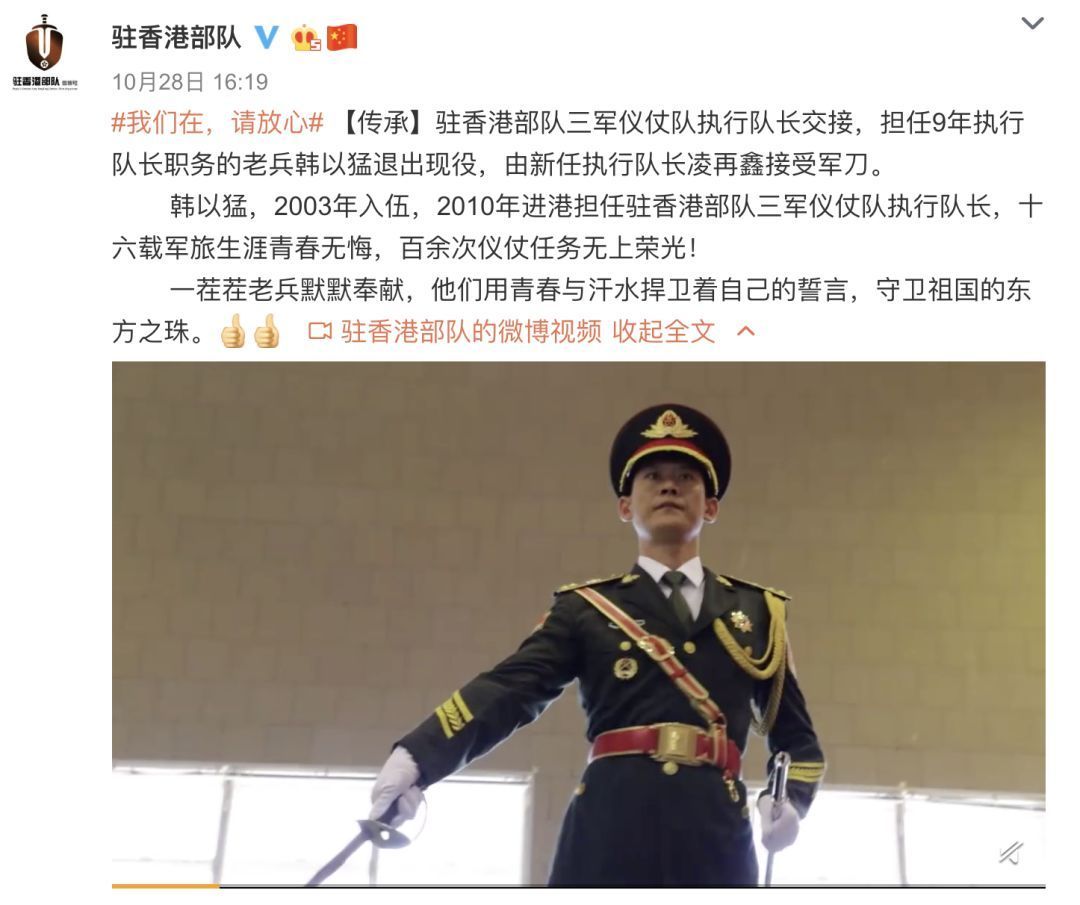 "我们在,请放心"@驻香港部队 发出视频三军仪仗队执行队长交接近日,驻