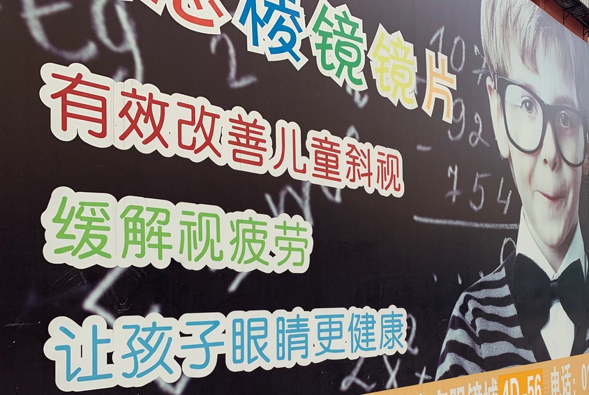 揭秘防蓝光眼镜：最高售价数万元 多数戴了不如不戴