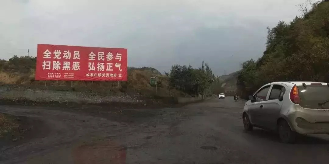 　　陈鸿志下属煤矿门口，路边贴上了扫黑除恶宣传标语。

