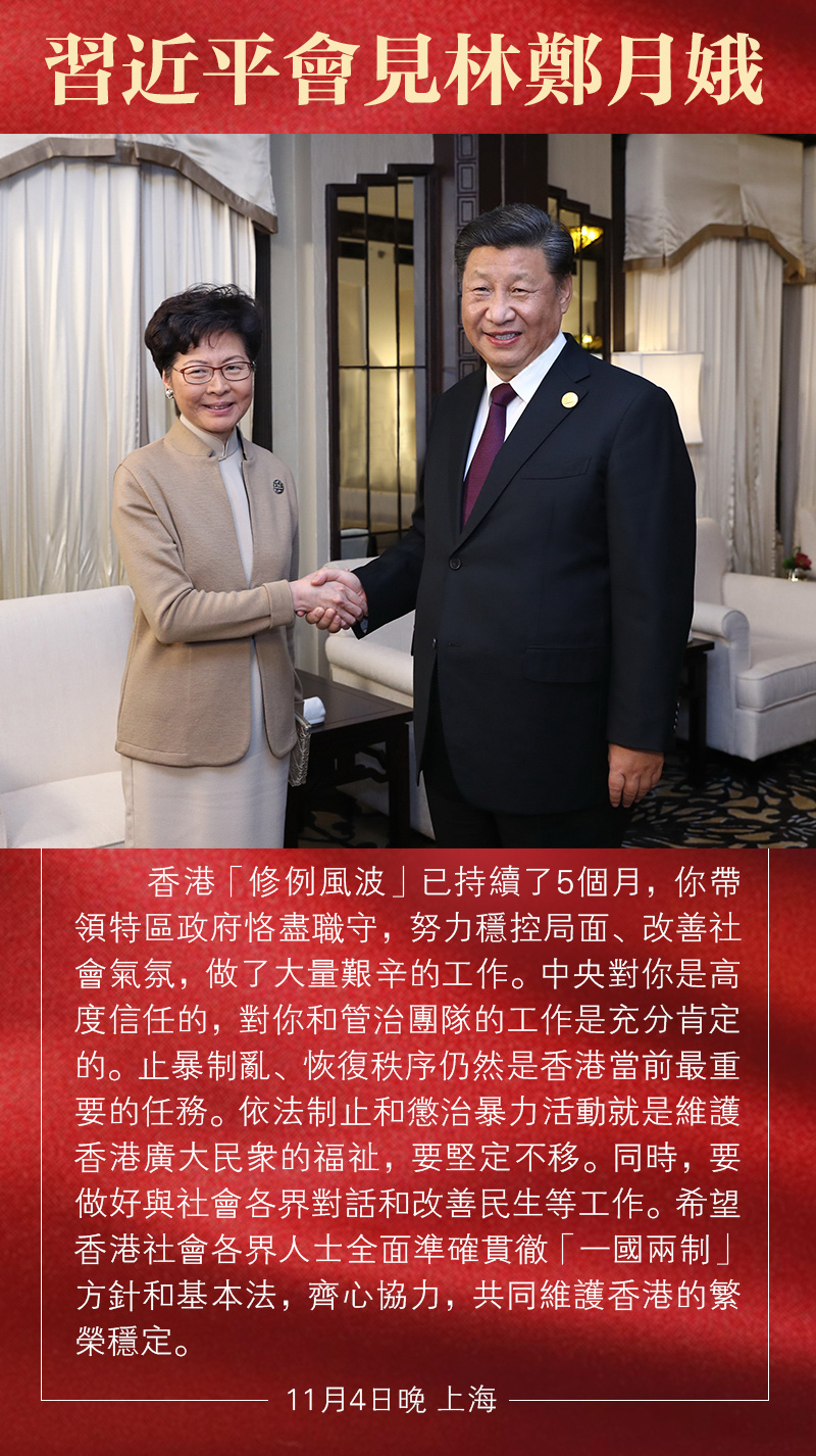 1572993527122353.jpg 习近平会见林郑月娥.jpg