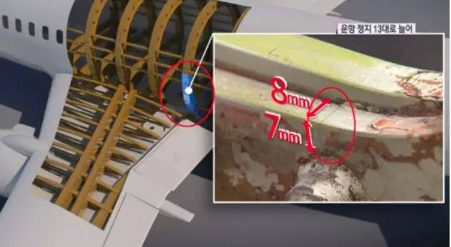 ▲裂纹出现在连接机翼和机身的位置(KBS新闻)