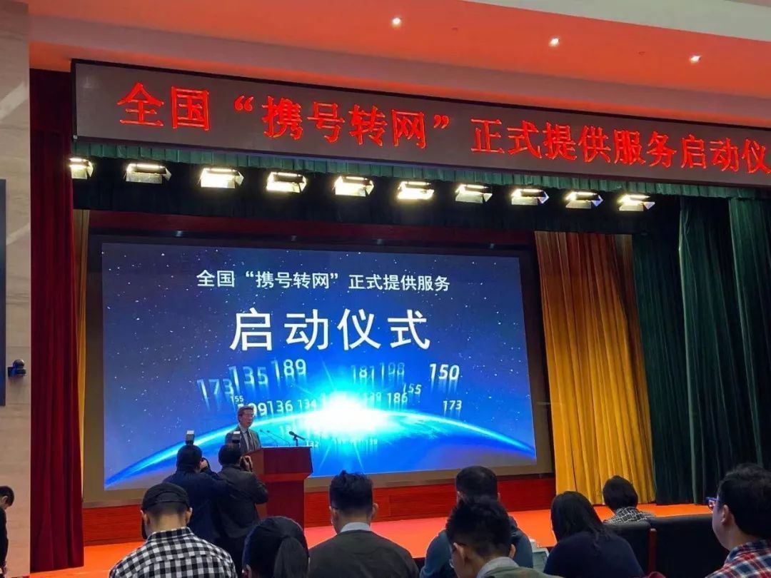 全国“携号转网”正式提供服务启动仪式 刘育英 摄 全国“携号转网”正式提供服务启动仪式 刘育英 摄