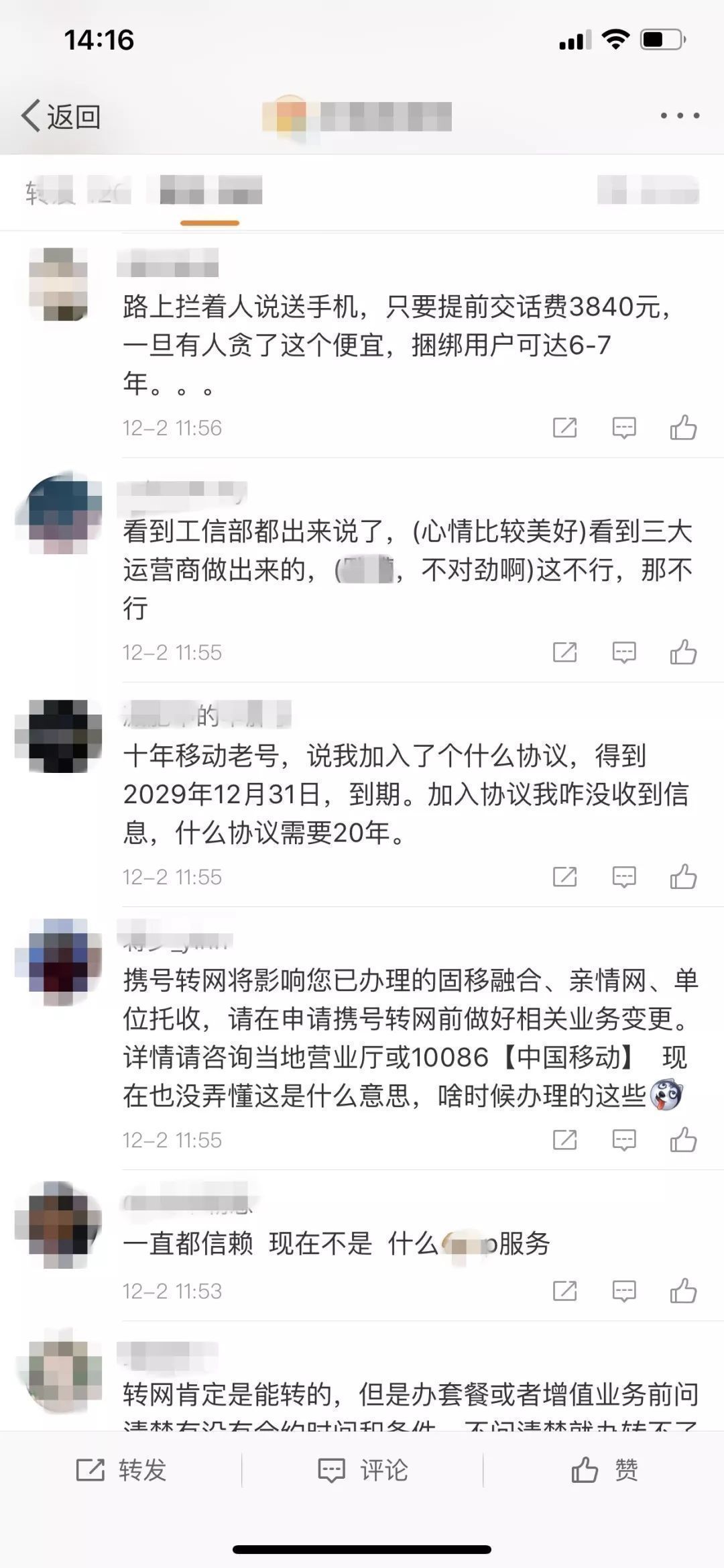 部分网友称携号转网仍遇到阻力。 部分网友称携号转网仍遇到阻力。
