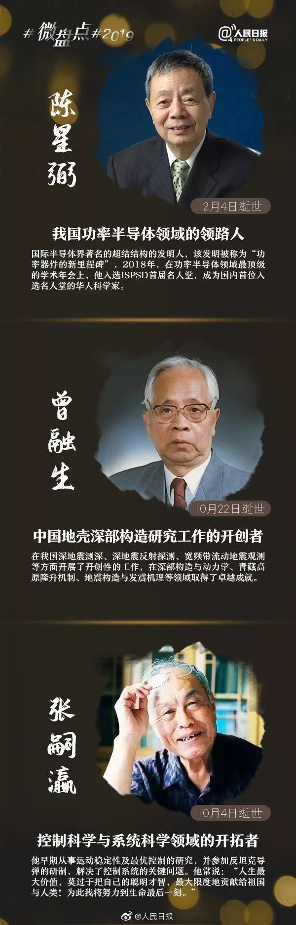 3天内两位国之栋梁离世今年已痛别30位两院院士 掌上长沙 3天内两位国之栋梁离世今年已痛别30位两院院士 掌上长沙