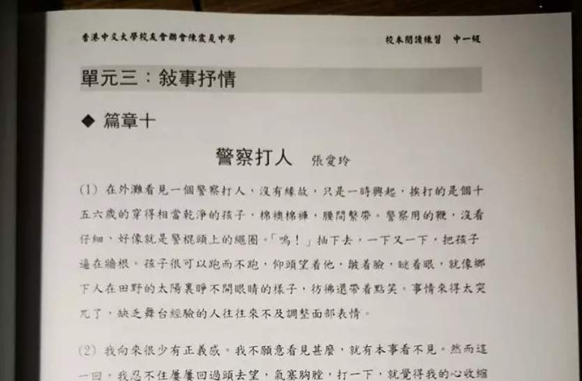 香港一中学教材竟把张爱玲散文标题改为 警察打人