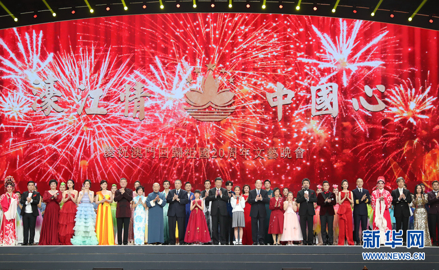 依依濠江情 拳拳中国心——庆祝澳门回归祖国20周年文艺晚会侧记