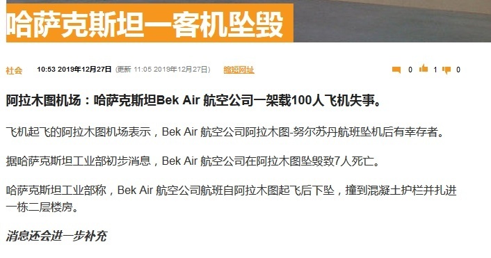 俄罗斯卫星通讯社中文网报道截图

