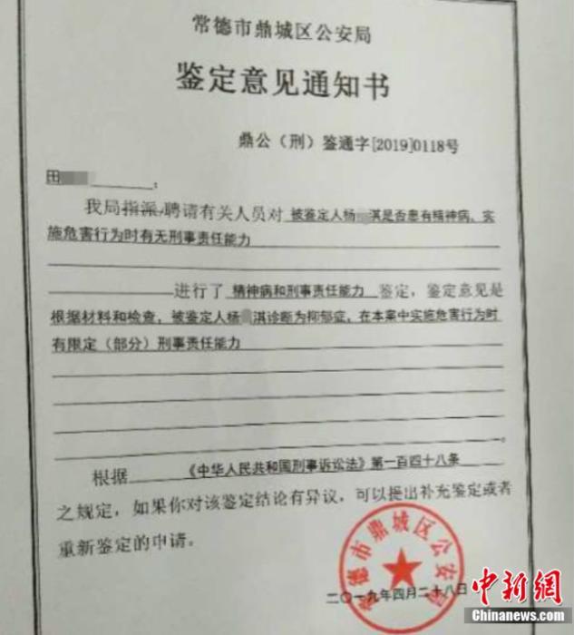 常德市鼎城区公安局出示的鉴定书 受访者供图