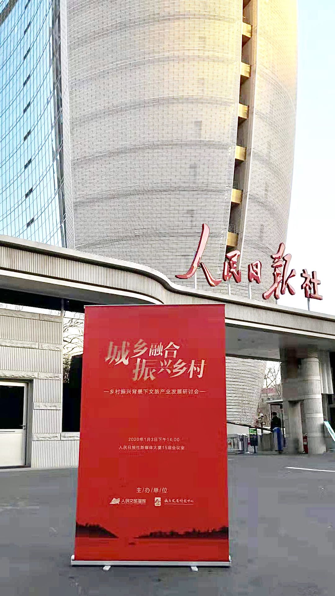 图1 乡村振兴背景下文旅产业发展研讨会.jpeg