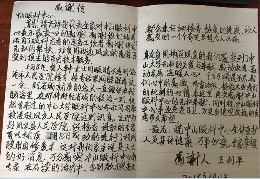 1579349623250718.png 村民感谢信.png