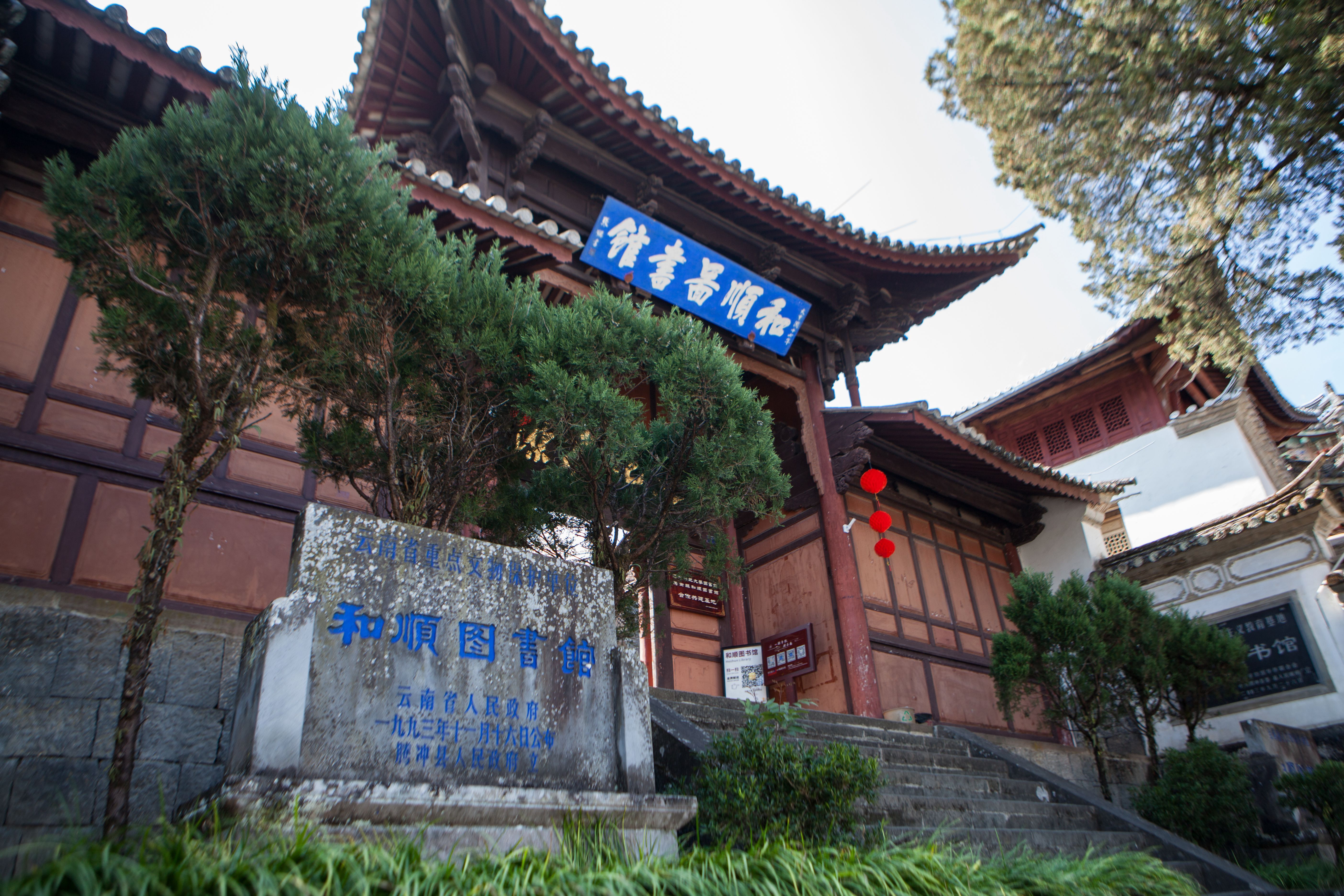 1.和顺图书馆正门 人民网薛丹摄_副本.jpg