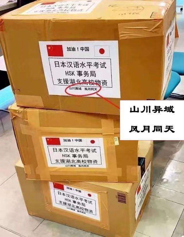 日本政府和社会捐助物资支持中国防疫 外交部：衷心感谢