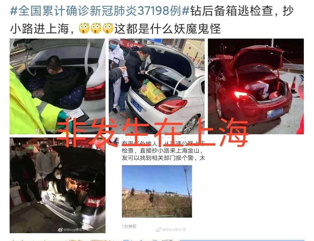 上海警方辟谣：藏后备箱入上海不实
