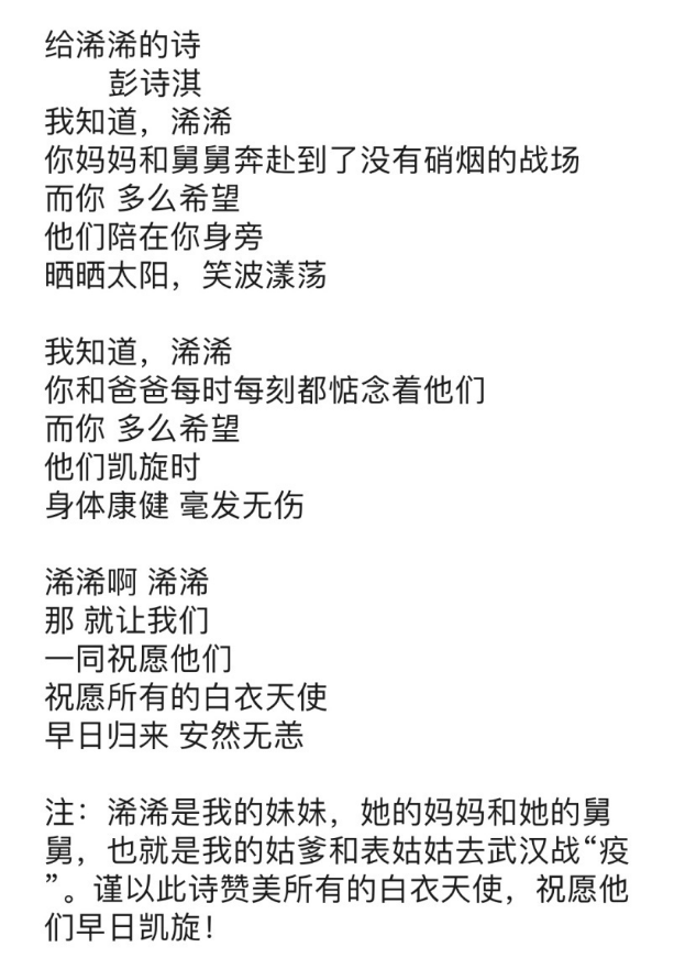 1582192751196073.png 看到侄女的诗,54岁哥哥才知道39岁妹妹也在武汉抗疫!216.png