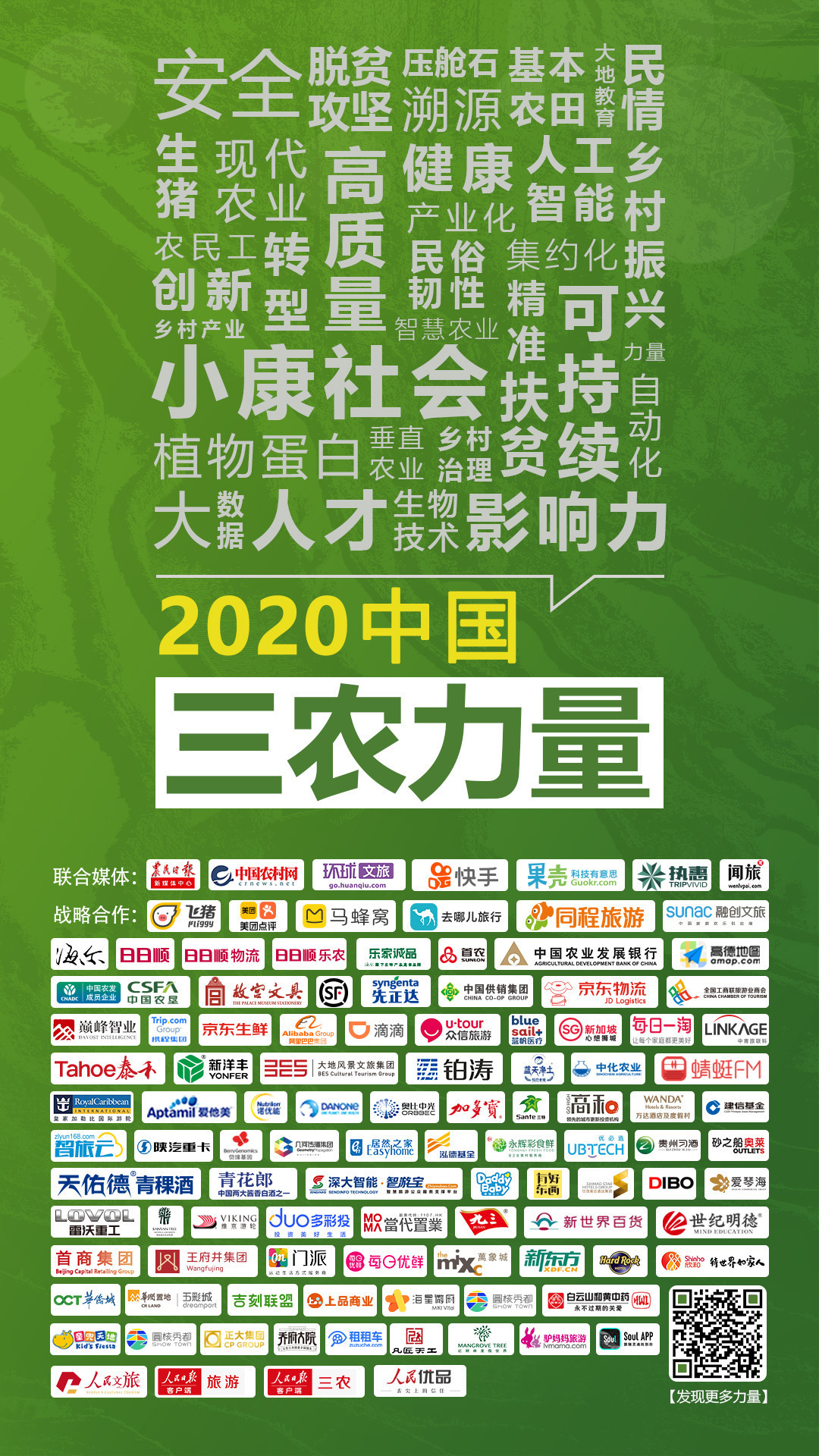 三农最新.jpg?x-oss-process=style/w10