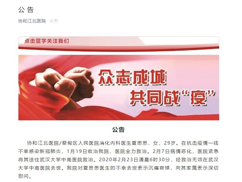 武汉29岁女医生感染新冠肺炎去世