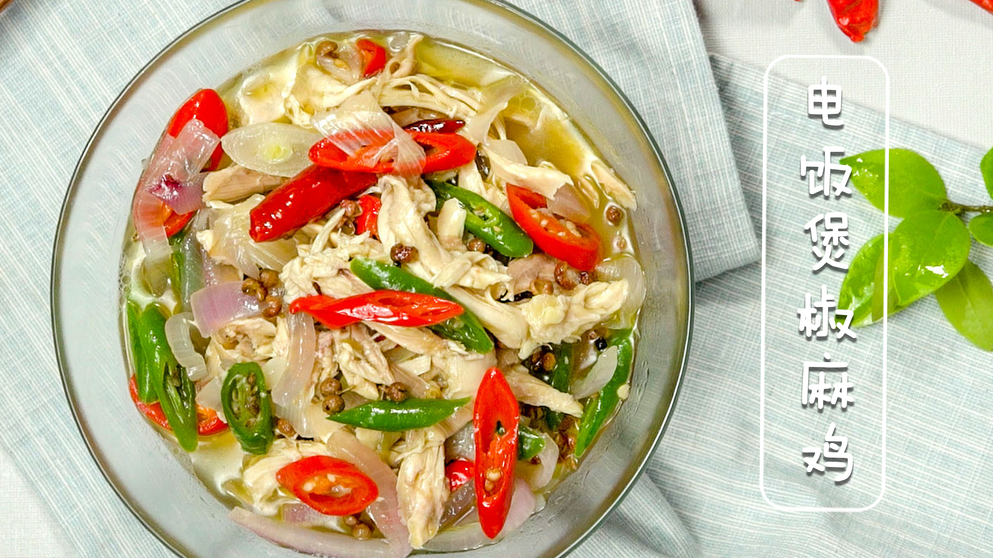 关于吉安美食椒麻鸡的信息 关于吉安美食椒麻鸡的信息《关于吉安美食椒麻鸡的信息介绍》 美食资讯