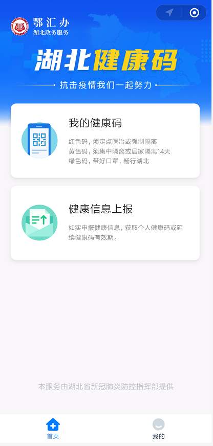 3月10日,湖北省居民也可以通过微信小程序"鄂汇办"领取专属健康码了
