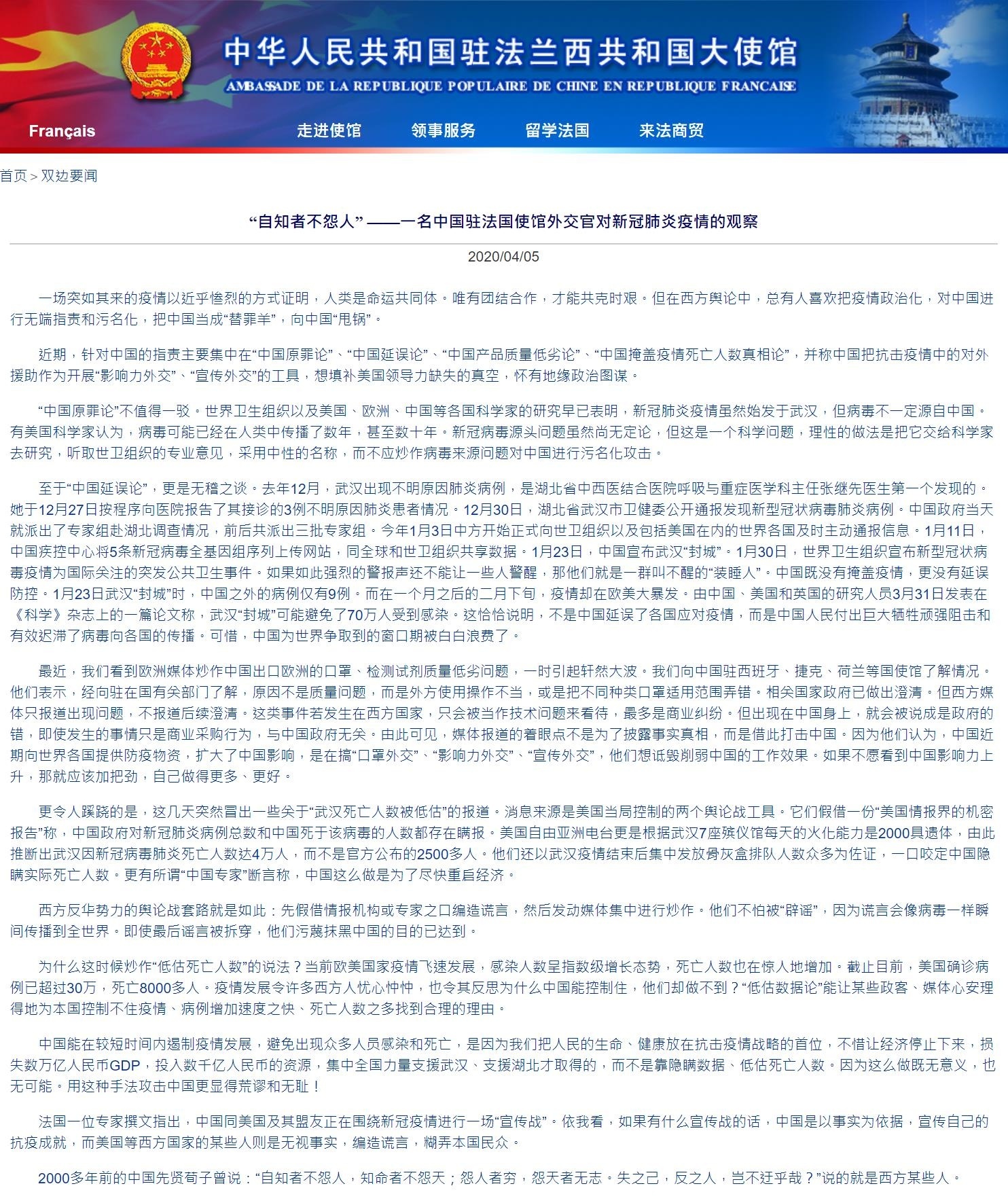 『人民日报客户端』中国驻法大使馆驳西方“甩锅”行径：自知者不怨人