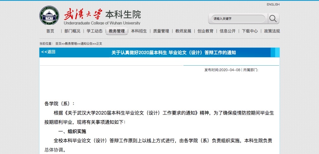 【中国青年报微信公号】武汉大学：本科毕业生5月15日-22日线上答辩