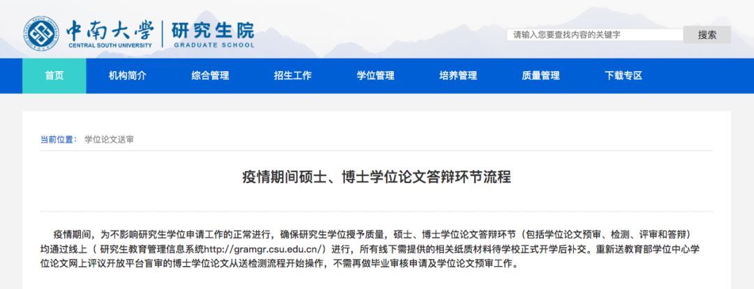 【中国青年报微信公号】武汉大学：本科毕业生5月15日-22日线上答辩