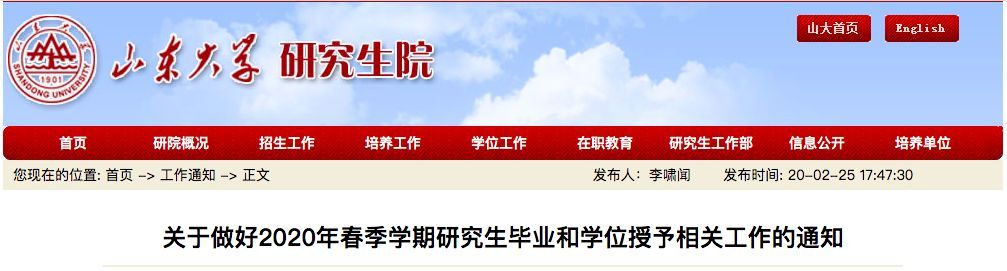 【中国青年报微信公号】武汉大学：本科毕业生5月15日-22日线上答辩