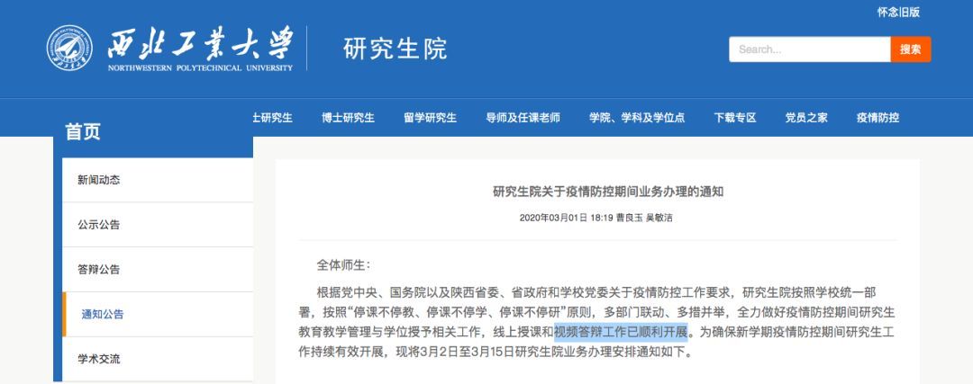 【中国青年报微信公号】武汉大学：本科毕业生5月15日-22日线上答辩