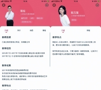 “学而思网校”教师介绍页面,左图缺少教师资格证编号,右图缺少教师资质资历介绍