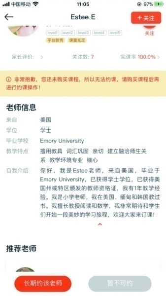 “VIPKID”教师介绍页面缺少资格证书展示