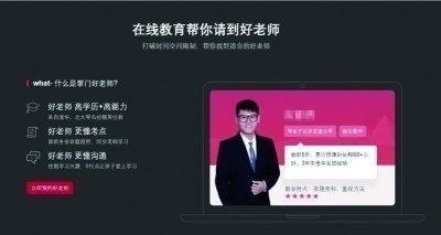 “掌门一对一”官网教师宣传页面