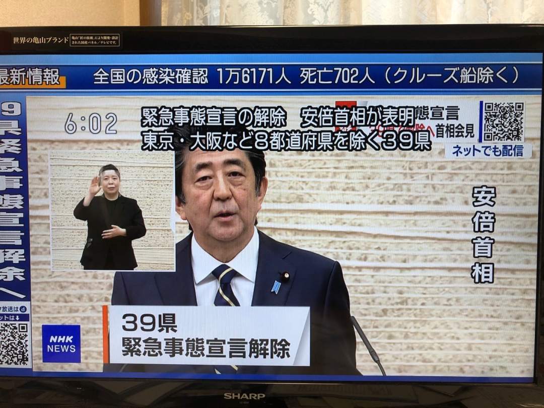 安倍晋三宣布日本39县解除紧急状态