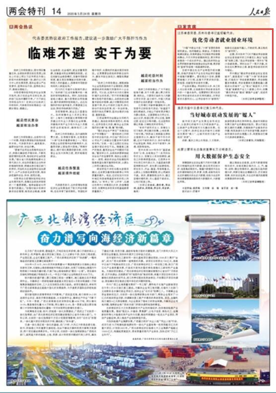 劳动者■蓝绍敏人民日报发声：优化劳动者就业创业环境