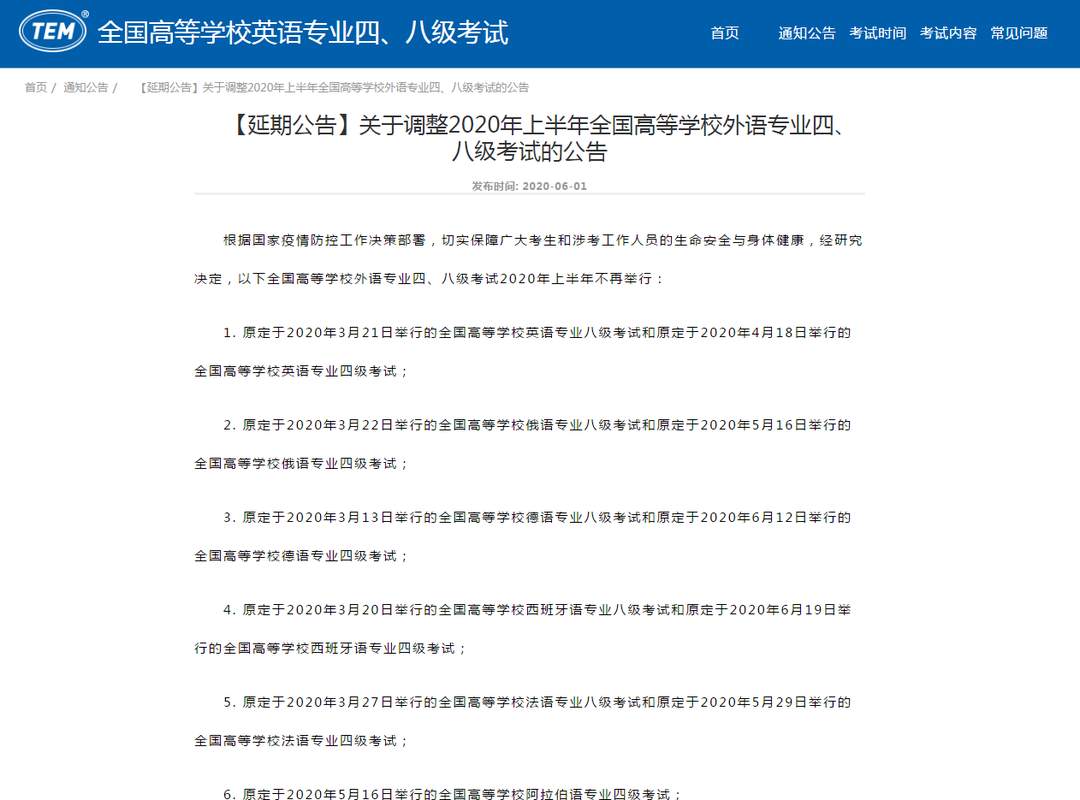 全国高校外语专四、专八考试今年上半年不再举行全国高校外语专四、专八考试今年上半年不再举行