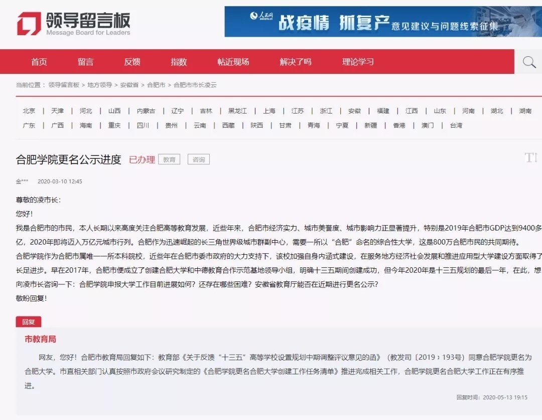 合肥晚报微信公号合肥学院已更名“合肥大学”？校方回应：表述有误