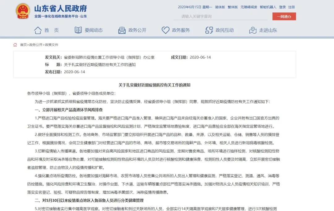 山东 严格进口海产品准入管理 高风险区入鲁需3次核酸检测 山东 严格进口海产品准入管理 高风险区入鲁需3次核酸检测