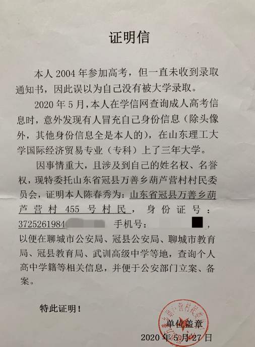 冠县被顶替上大学者：此前查询信息被告知需证明“自己是自己”