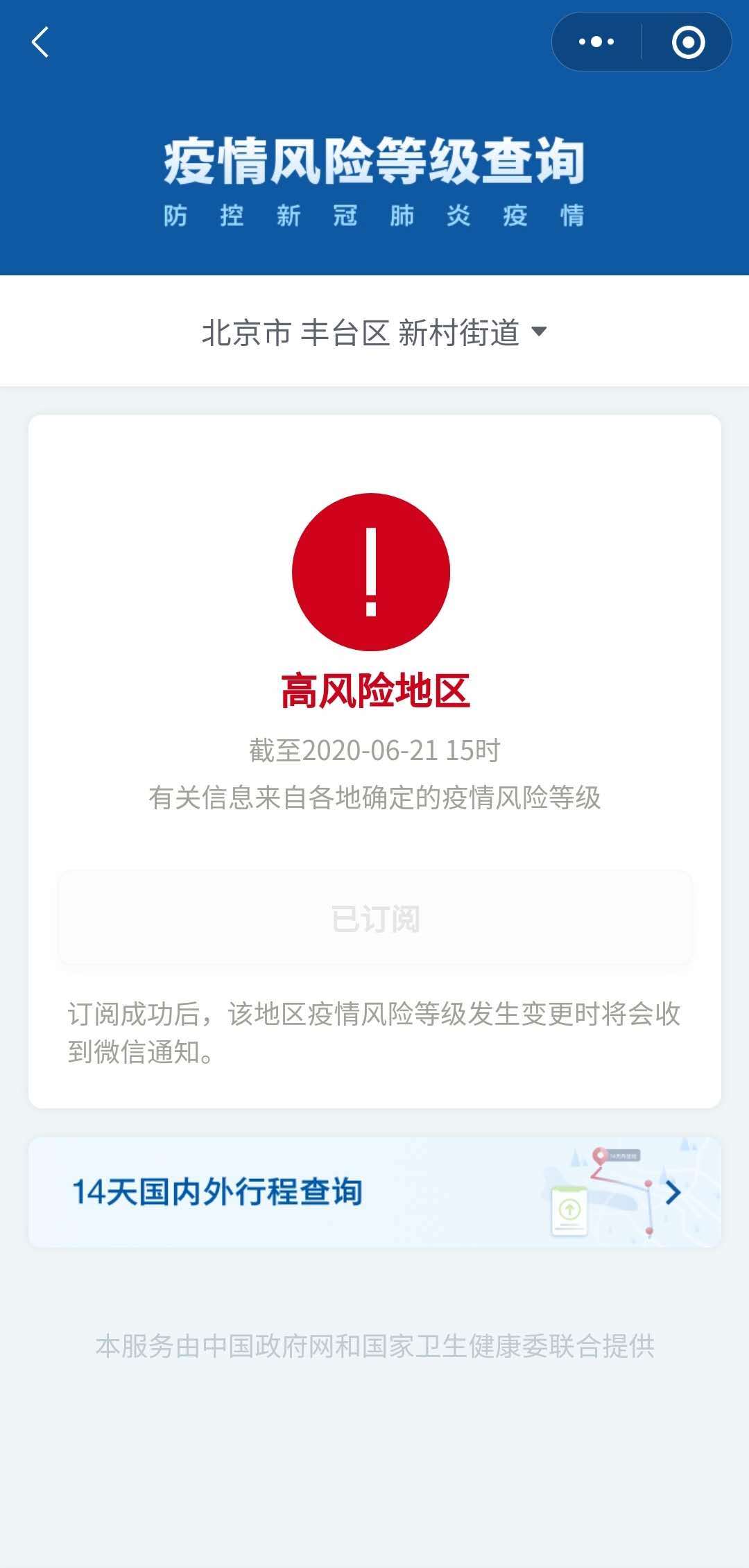 央视新闻客户端注意！北京又有2地上升为高风险地区