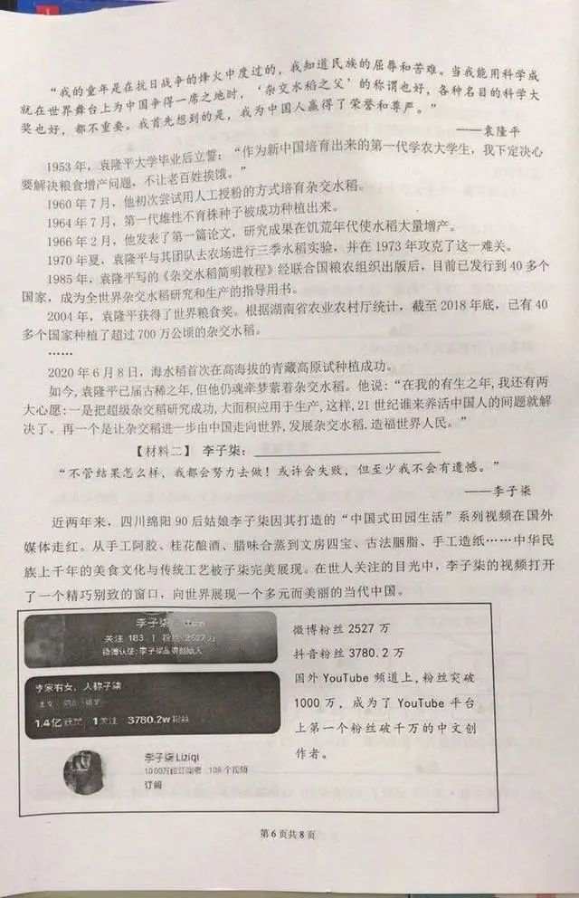 【】李子柒被写入小学考卷，网友吵翻！家长的担忧有必要吗