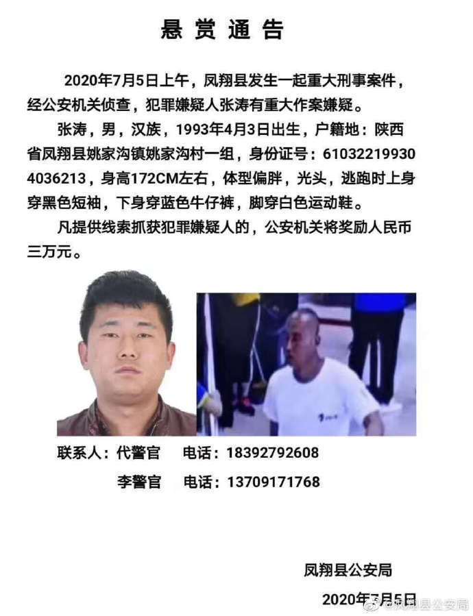 热点|致2死1伤，陕西凤翔重大刑事案件嫌犯被抓获，画面曝光！